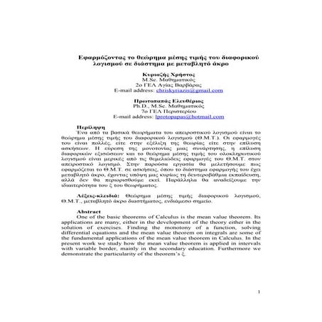 Math week 16_kyriazhs_protopapas_final