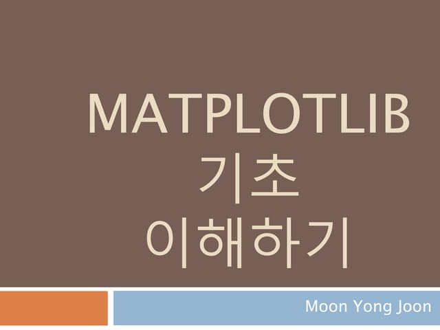Matplotlib 기초 이해하기_20160730