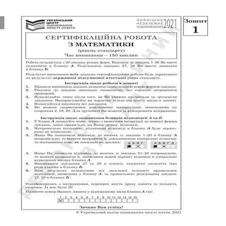 ЗНО-2021 (математика)