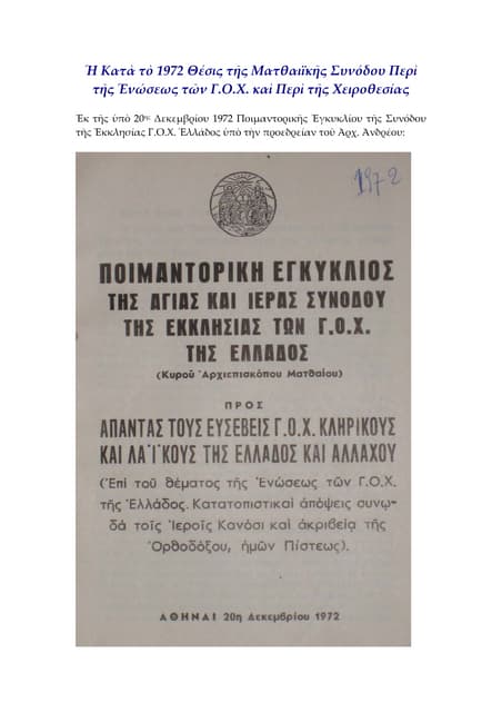 Matthewite encyclical1972