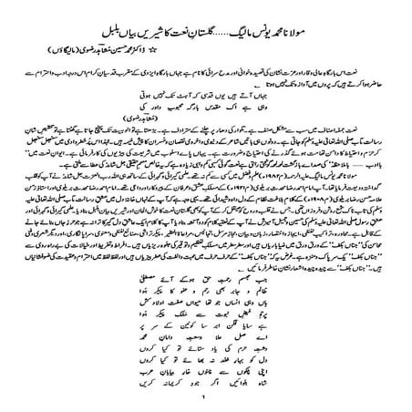 Maulana yunus maleag gulistan e-naat ka sheeri n bayan bulbul