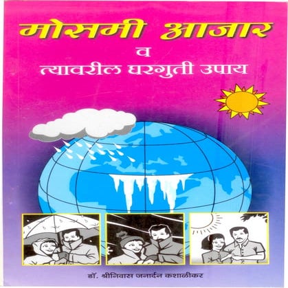 Mausami Aajar Dr. Shriniwas Kashalikar Dr. Kulkarni & Dr. Shikarkhane