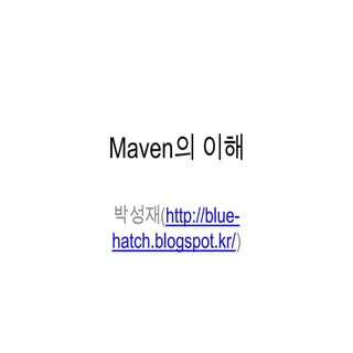 Maven의 이해