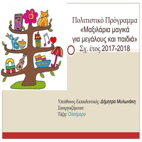 Μαξιλάρια μαγικά για μεγάλους και παιδιά.pdf
