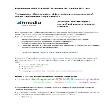 Текст доклада для конференции оптимизация 2010. Примеры оценки эффективности ...