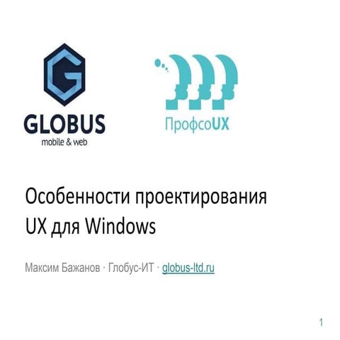 Особенности разработки UX для Windows Phone | PPTX