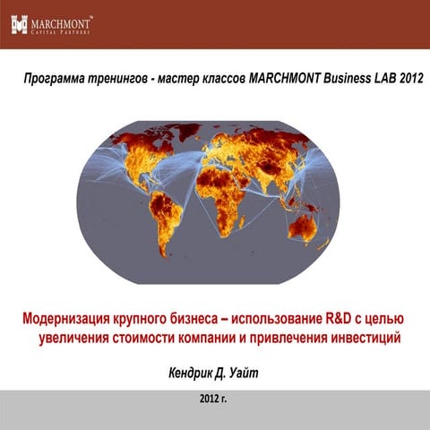 Maximizing enterprise value through modernization, 2012