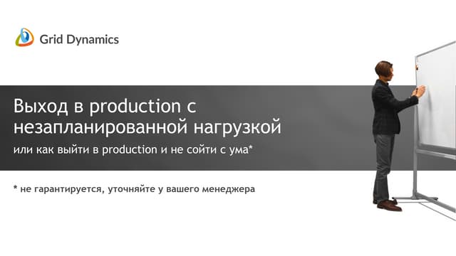 Deployment to production with an unexpected load