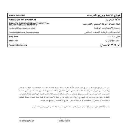 National Examinations 2010, QAAET, Bahrain, English, grade 6, paper 3 ms