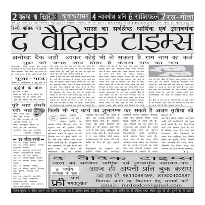 The Vaidik Times May 2014