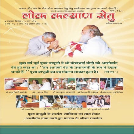 May 2014 lok kalyan setu