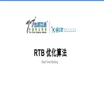 RTB 优化算法