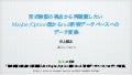 形式検証の視点から再確認したいMaybe/Option型からnull許容データベースへのデータ変換 1 maybetonullable 210928230209 thumbnail 2