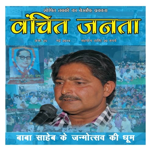  vanchit janta ,May 2014 