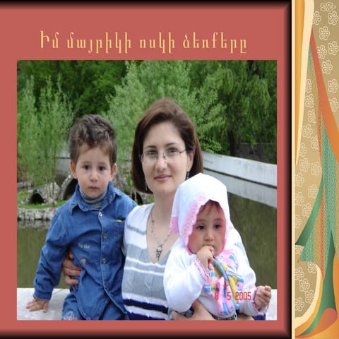 Mayrikis voski dzerqer