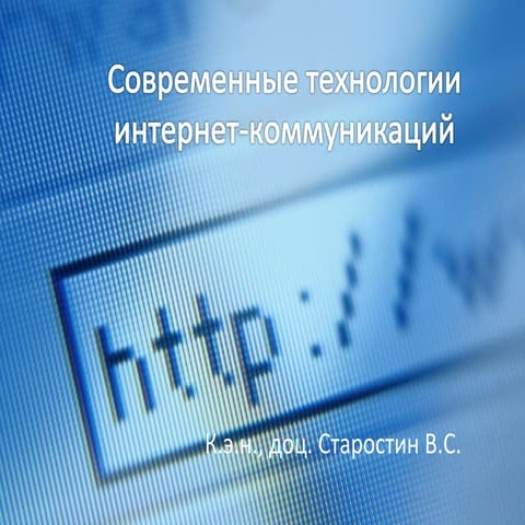 MBA Интернет коммуникации