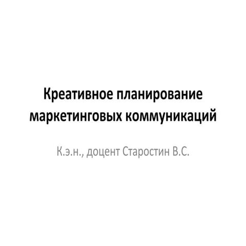 MBA Креативное планирование МК