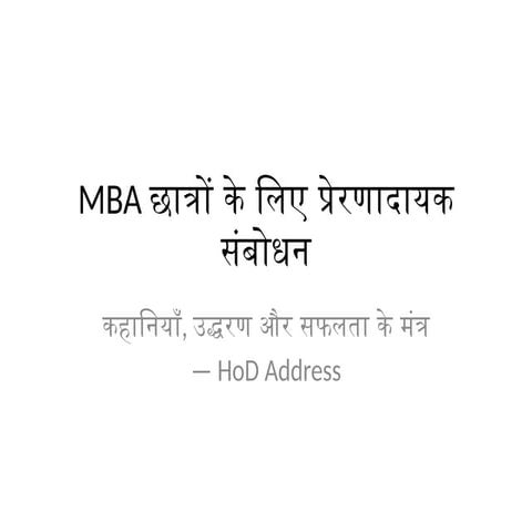 MBA_Motivational_Speech_Hindi for new stds