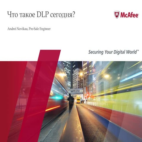 McAfee Data Protection