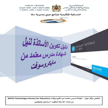 MCE Microsoft Certified Educator  AR