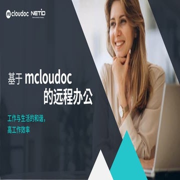 mcloudoc based telework_chn_20190823