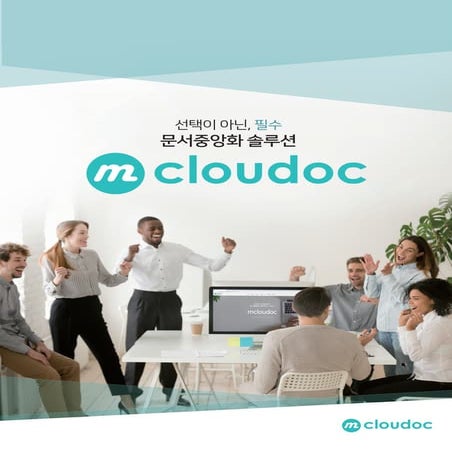mcloudoc brochure kor