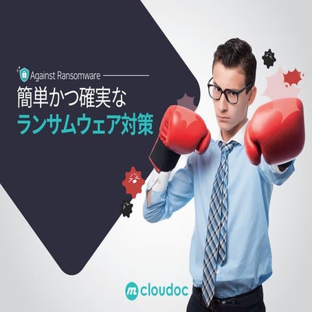 Mcloudoc ransomware leaflet_jpn