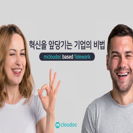 mcloudoc telework leaflet_kor