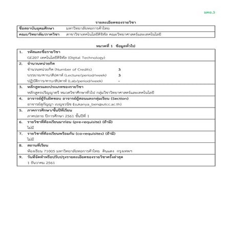 TQF03_DigitalTechnology