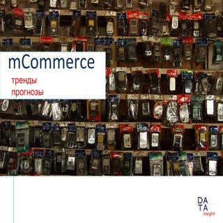 Mcommerce. Федор Вирин