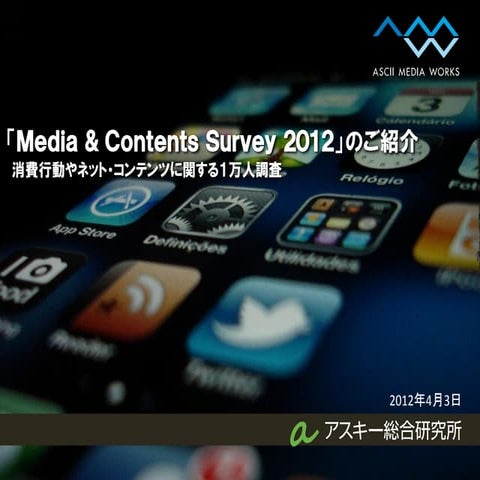 「MCS 2012」のご紹介