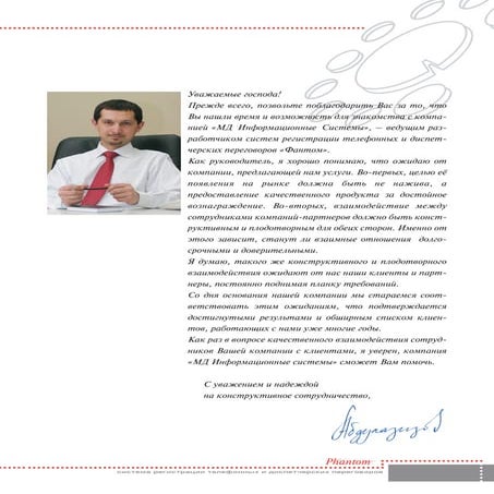 Генеральный директор МДИС | PDF