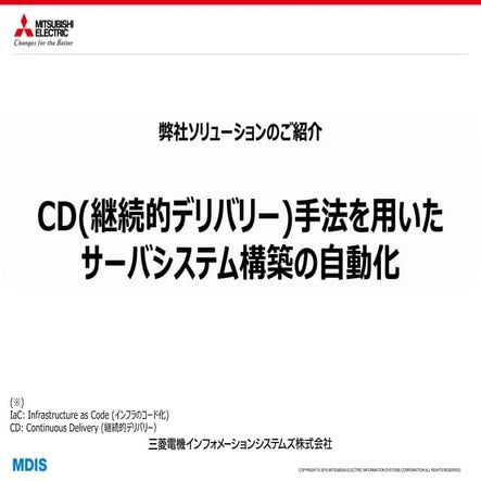 CD(継続的デリバリー)手法を用いたサーバシステム構築の自動化 - OpenStack最新情報セミナー(2016年12月)