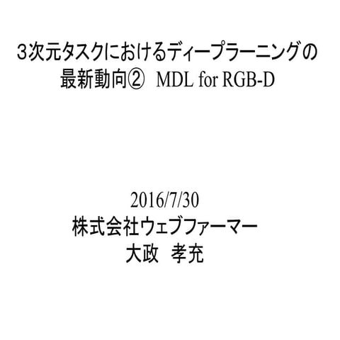 introduce to Multimodal Deep Learning for Robust RGB-D Object Recognition