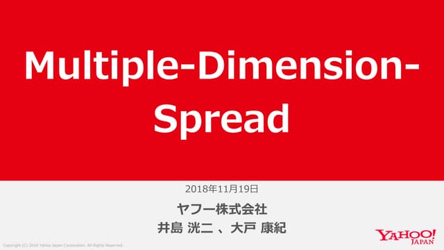 Multiple Dimension Spreadのご紹介