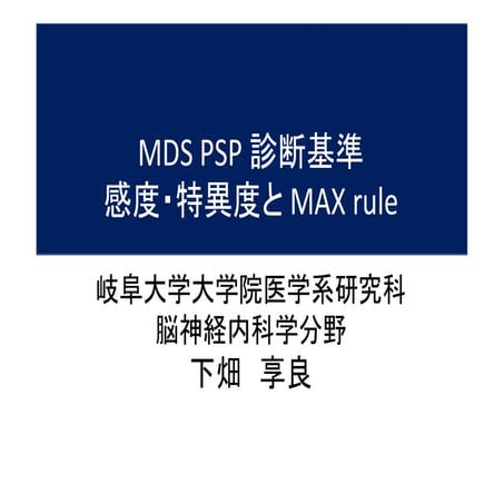 MDS PSP  diagnostic criteria