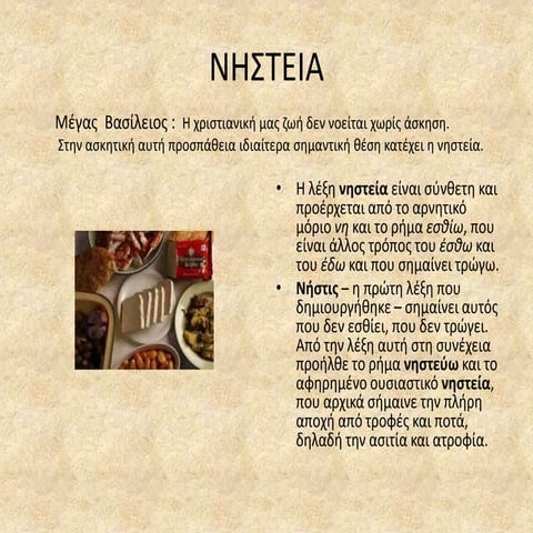 Meγαλη τεσσαρακοστη   παρουσίαση του microsoft office power point