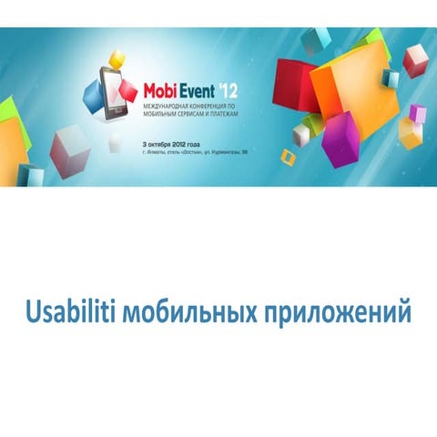 Me12 usabiliti-mobile