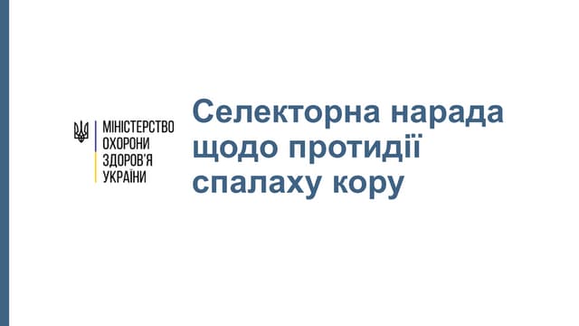 Підвищення захворюваності на кір в Україні після початку навчального року