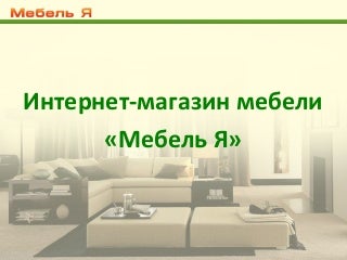 Мебель Для Офисов Москва