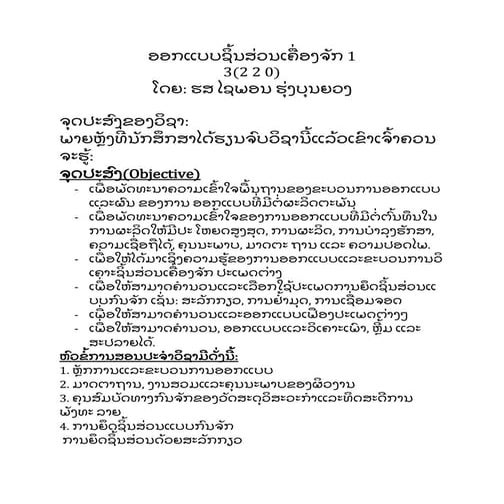 Mechanical design (ພາສາລາວ)