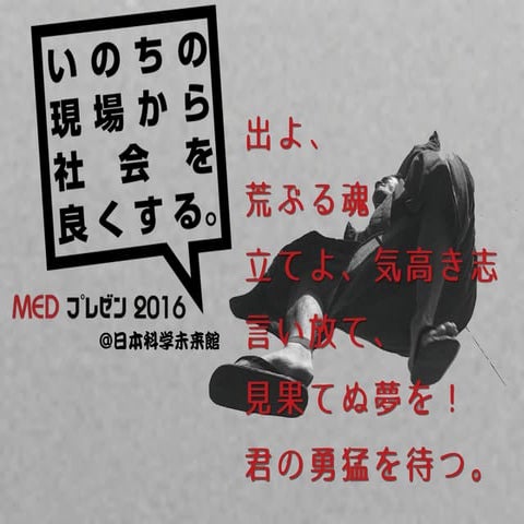 Med プレゼン2016 