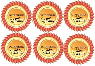 Медали и значки за отличници