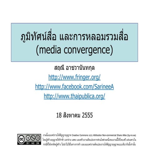 Thai Media Landscape and Media Convergence