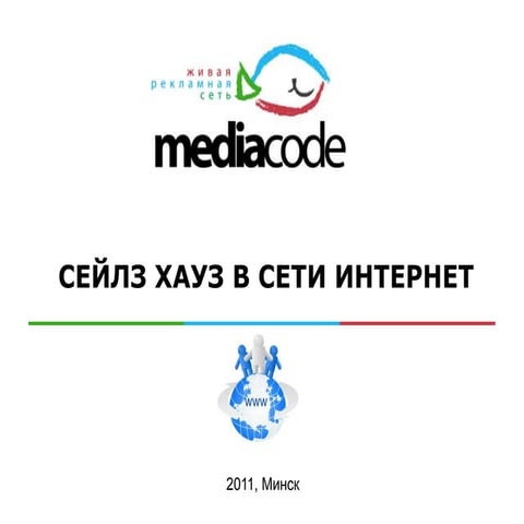 MediaBarCamp Perzhenitsa 1