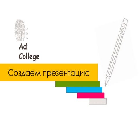 Media base presentation creation