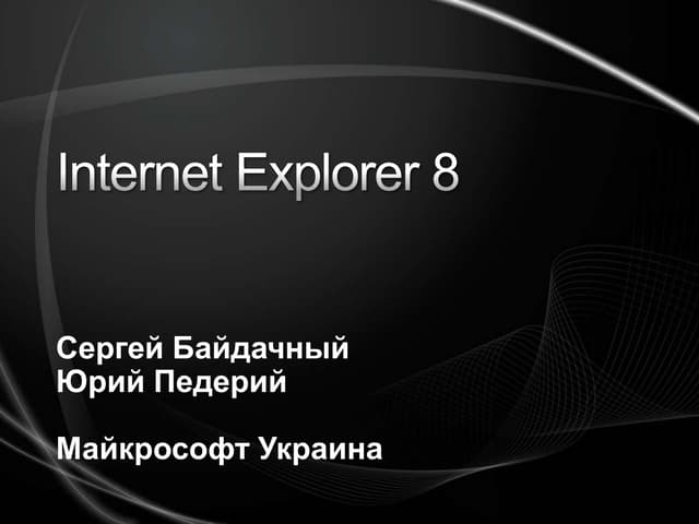Як залучати відвідувачів та піднімати доходи з Internet Explorer 8 ...