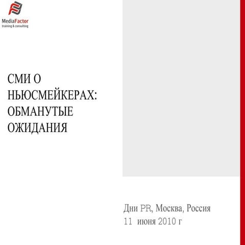 Media factor дниpr_