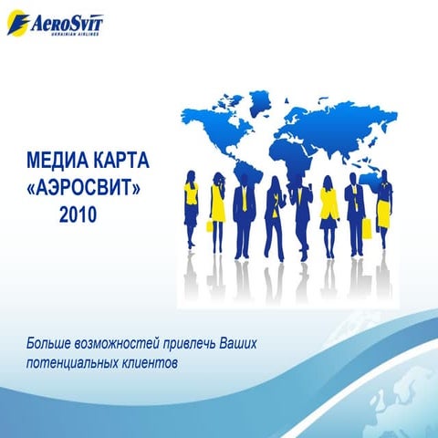 Advertise with us (russian)