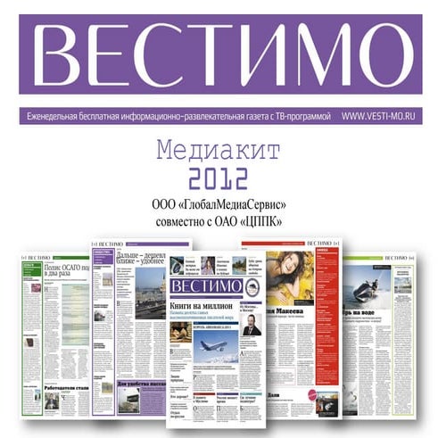 Медиакит | PPT